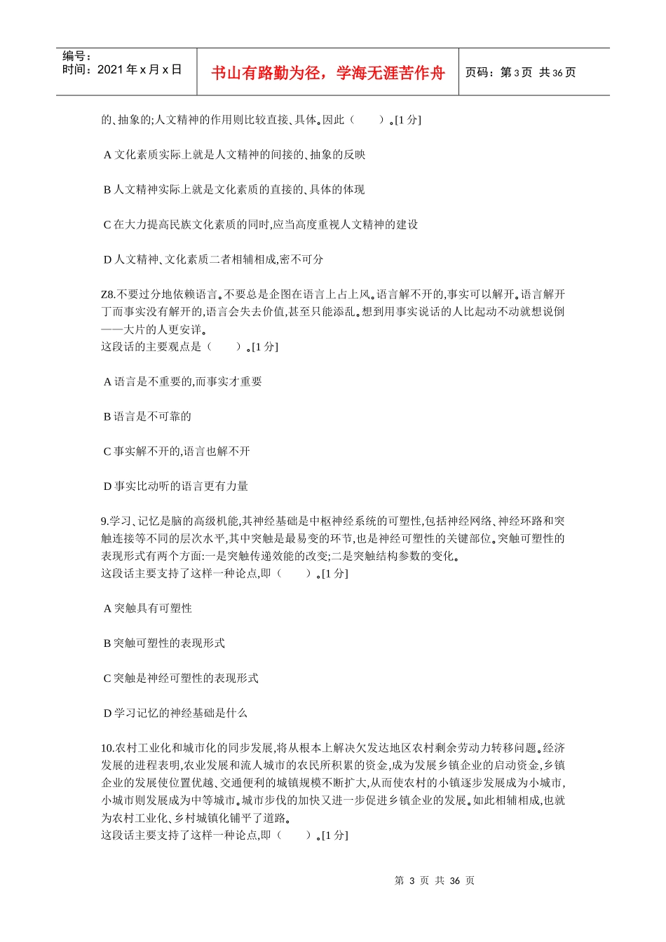 中石化校园招聘通用素质能力卷六_第3页