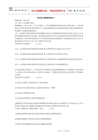 中石化校园招聘通用素质能力卷六