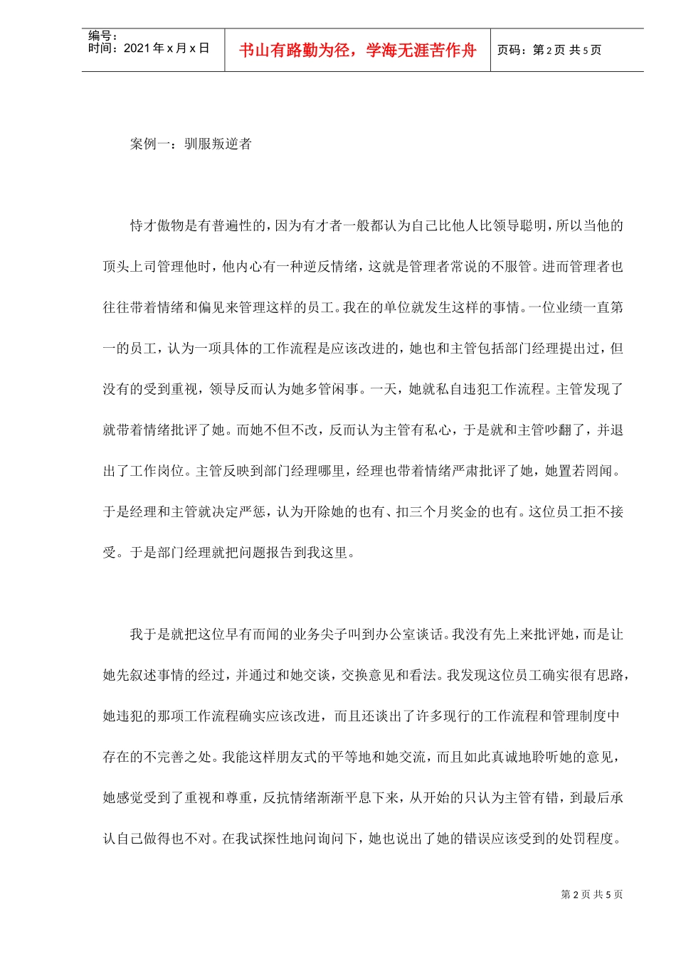 员工管理—如何让惩罚成为激励员工的艺术_第2页