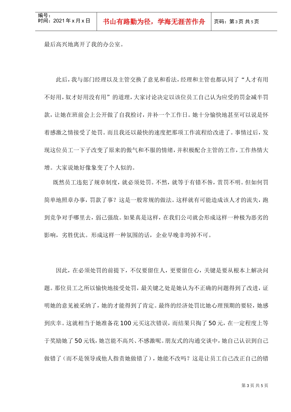 员工管理—如何让惩罚成为激励员工的艺术_第3页
