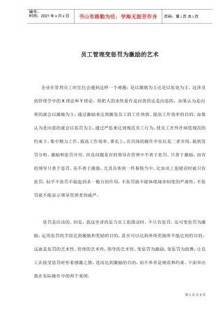 员工管理—如何让惩罚成为激励员工的艺术