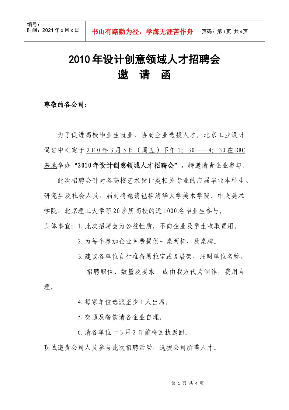 XXXX年设计创意领域人才招聘会_第1页