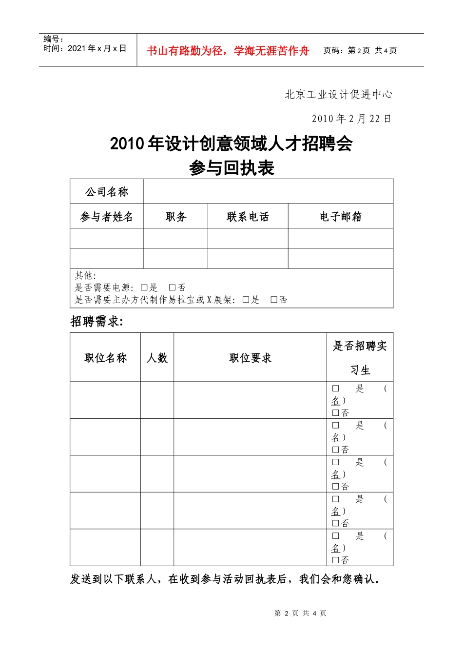 XXXX年设计创意领域人才招聘会_第2页