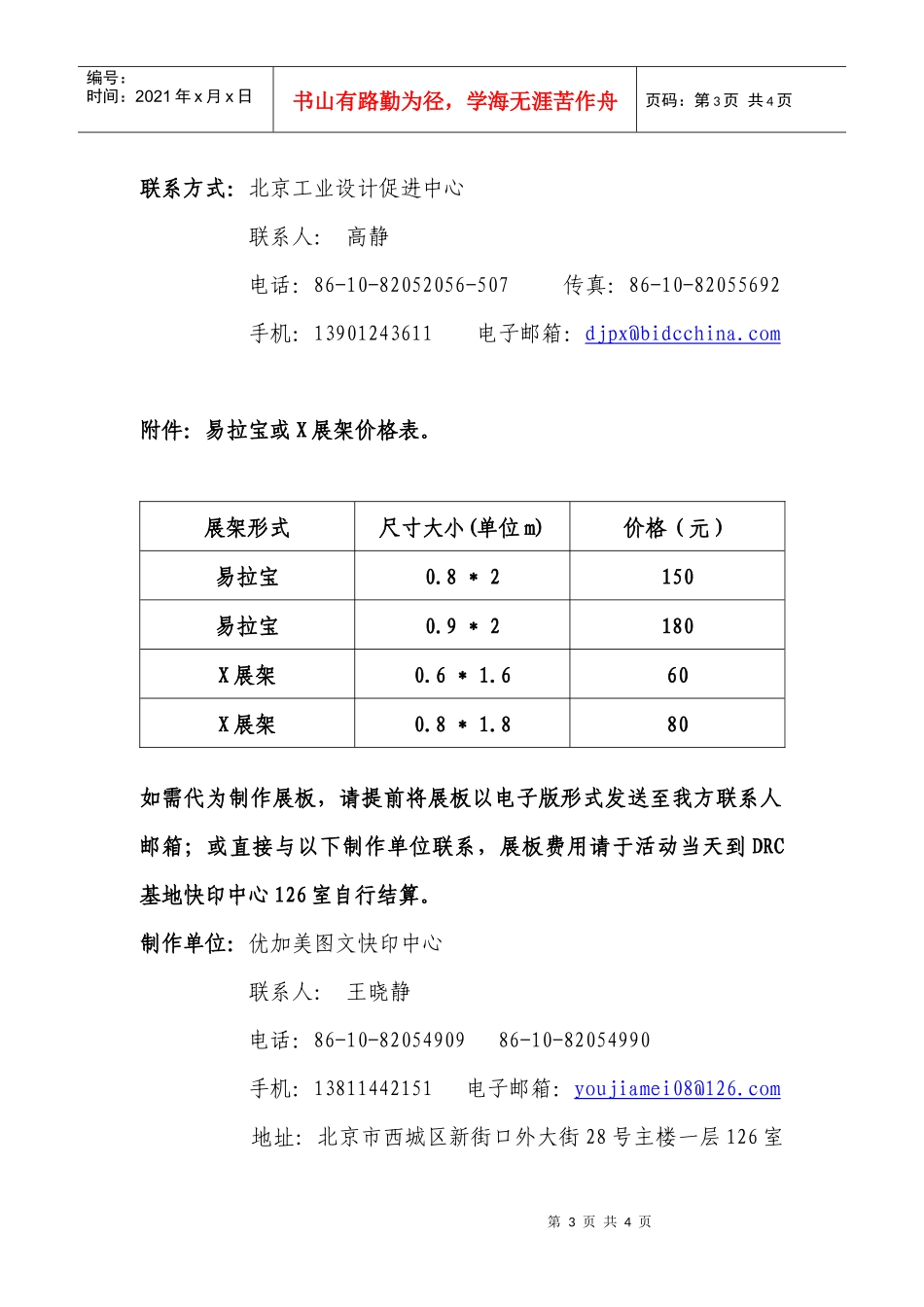 XXXX年设计创意领域人才招聘会_第3页