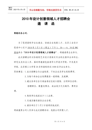 XXXX年设计创意领域人才招聘会