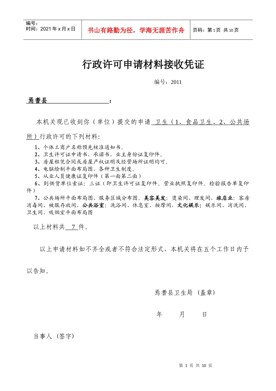 卫生行政许可文书(许可资料)_第1页