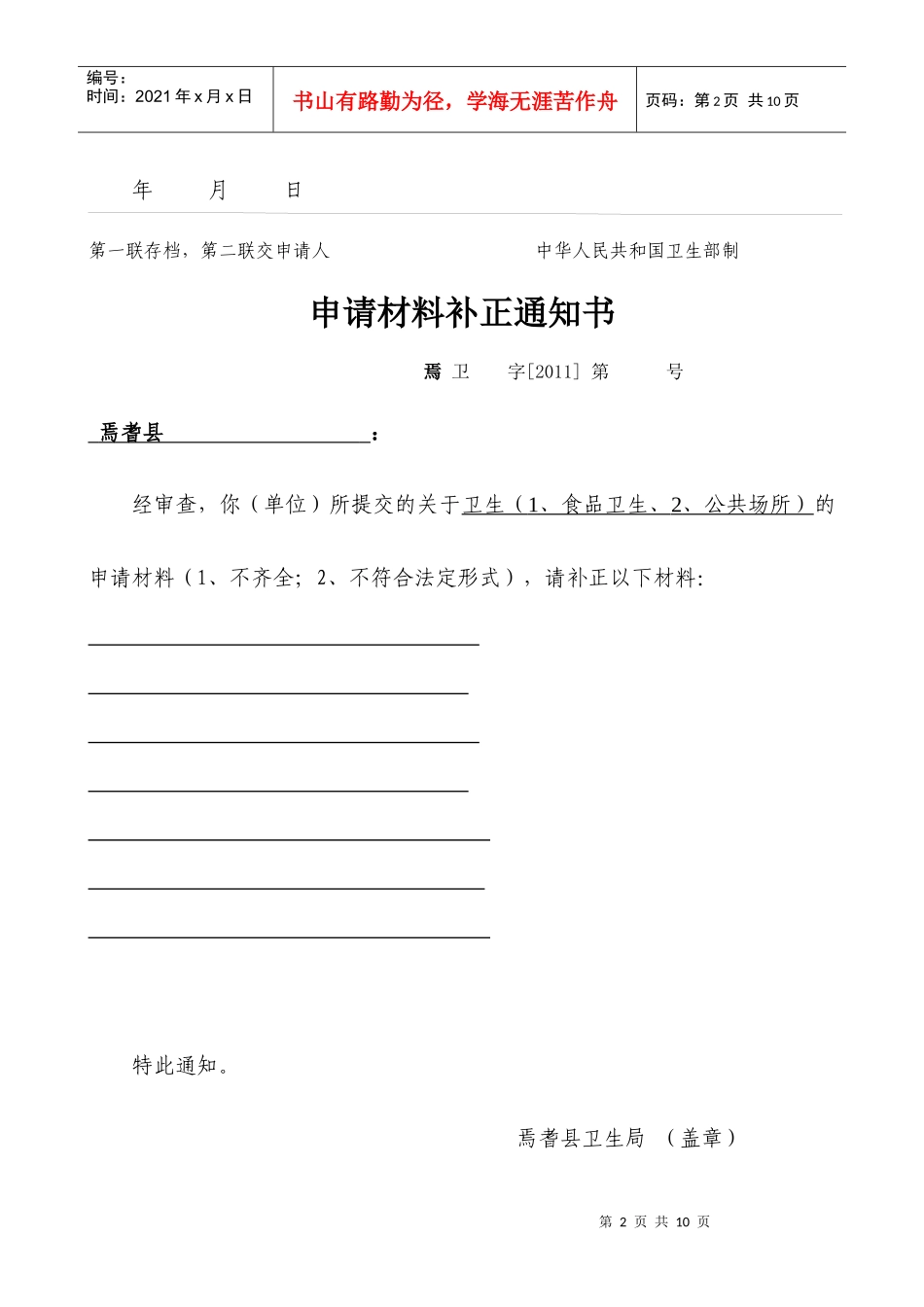 卫生行政许可文书(许可资料)_第2页