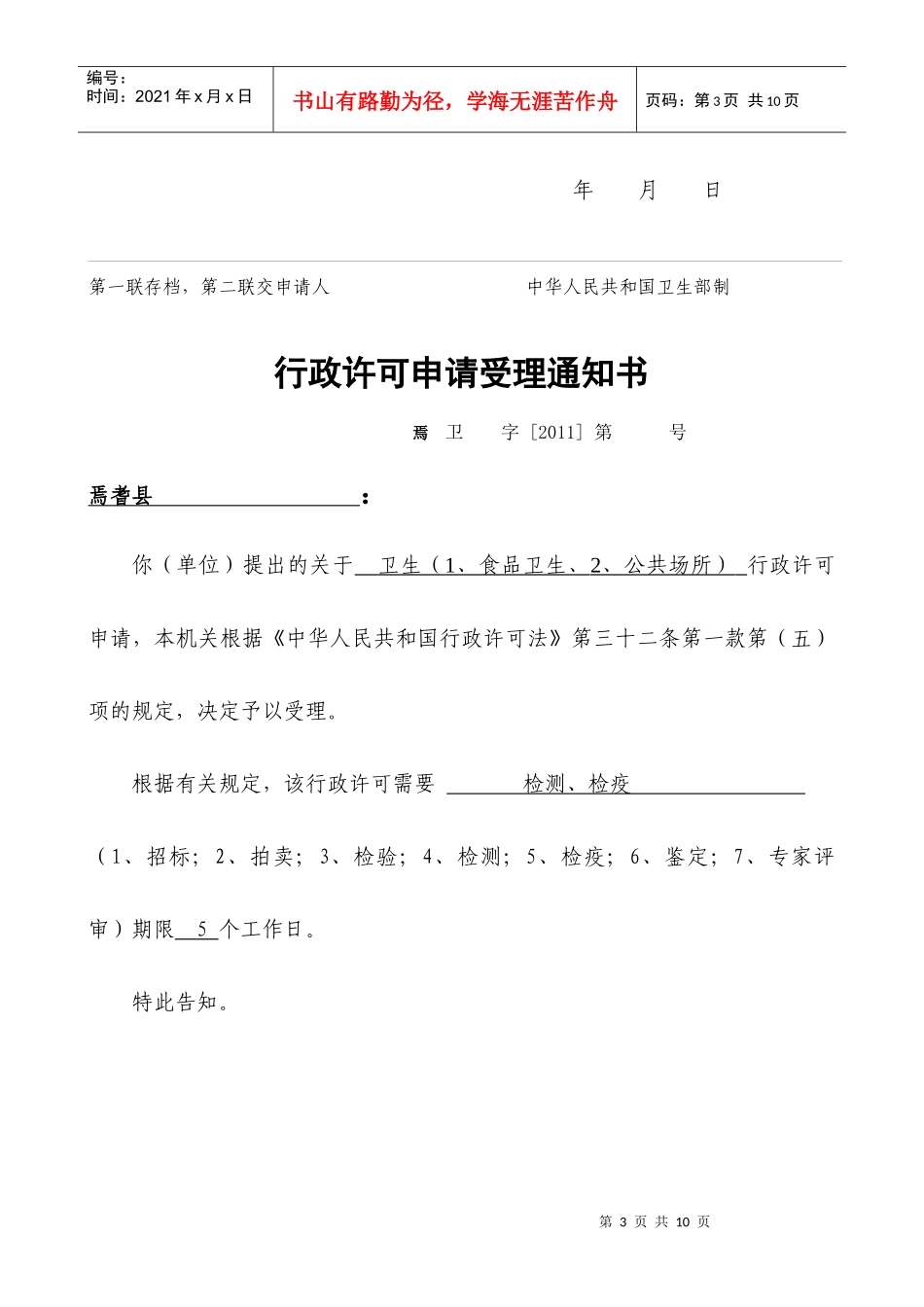 卫生行政许可文书(许可资料)_第3页