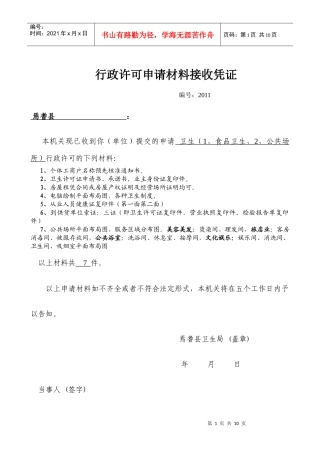 卫生行政许可文书(许可资料)