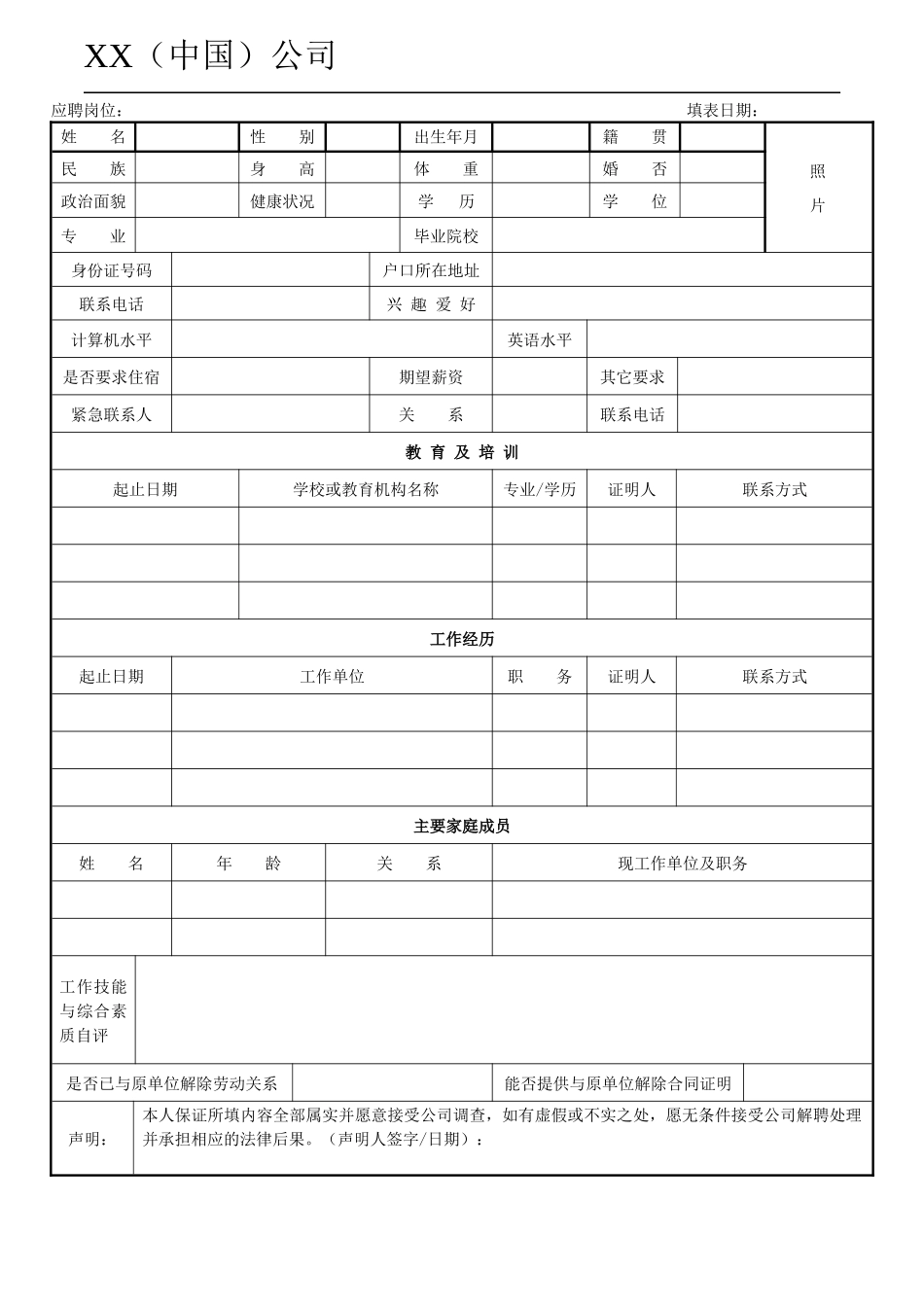 公司行政人事表单大全【模板】_第2页