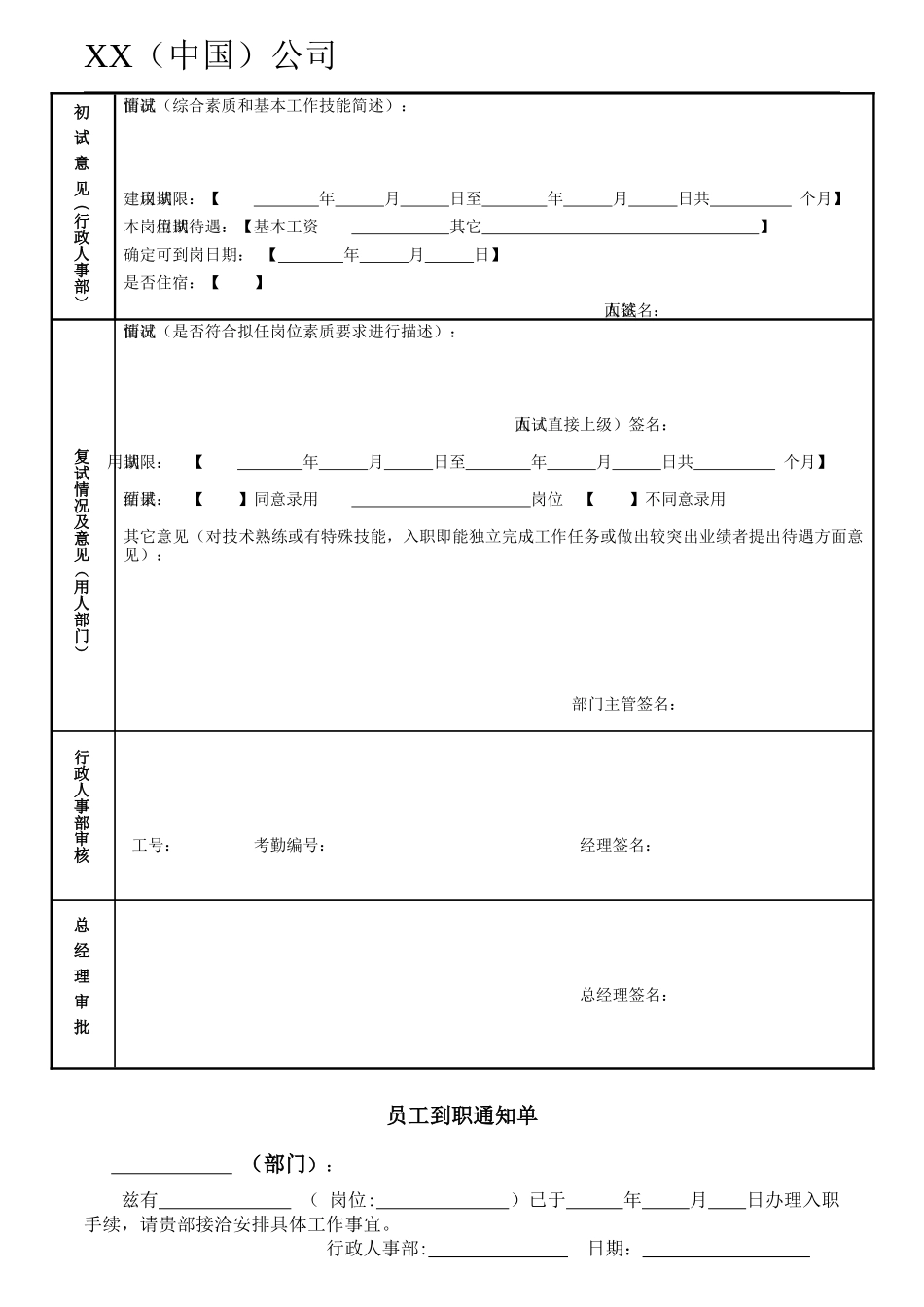 公司行政人事表单大全【模板】_第3页