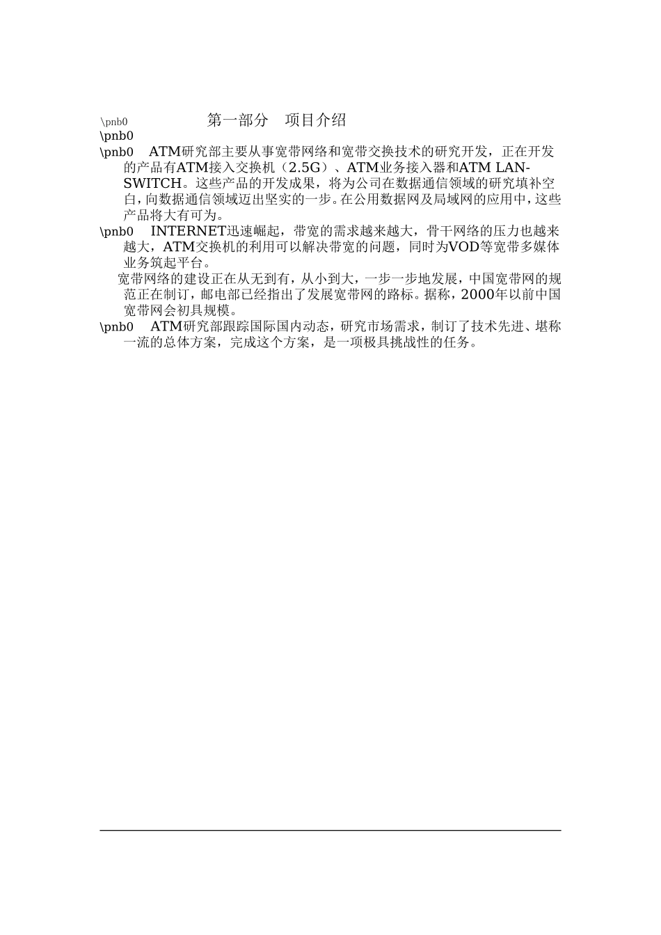 人力资源-2022ATM基本概念、原理与技术培训课件_第1页