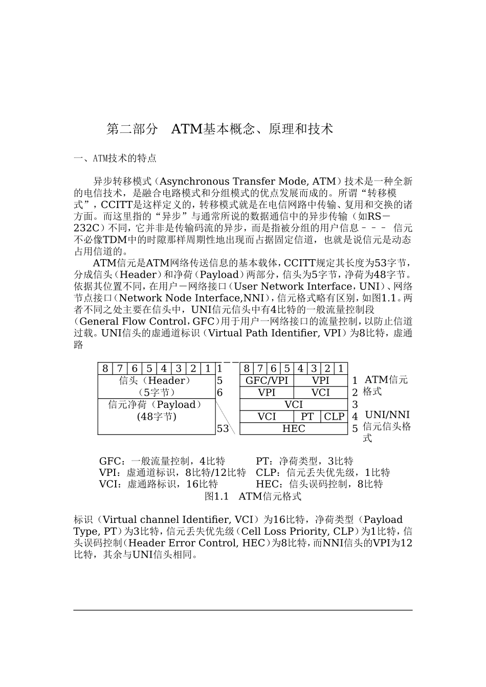 人力资源-2022ATM基本概念、原理与技术培训课件_第2页