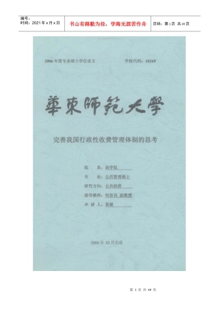 完善我国行政性收费管理体制的思考