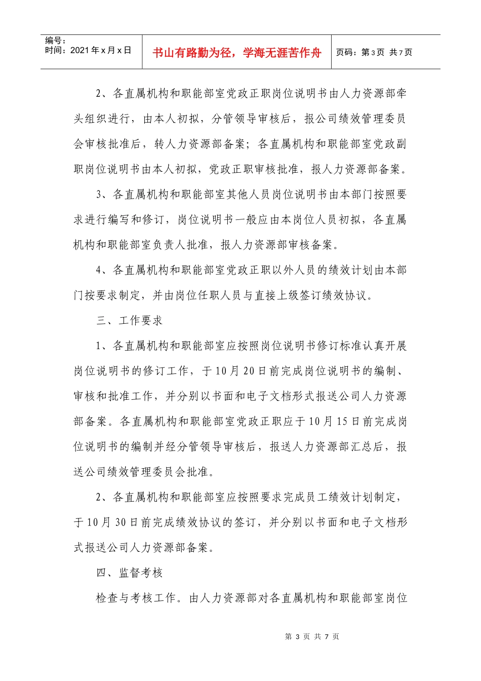 岗位说明书修订与绩效计划编制工作方案_第3页