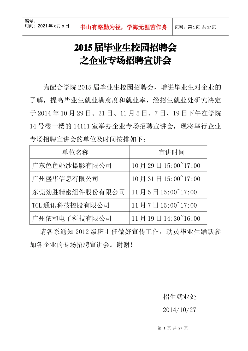 人力资源-2022XXXX届毕业生企业专场招聘宣讲会_第1页