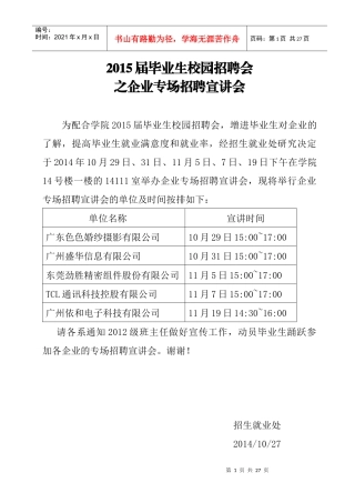 人力资源-2022XXXX届毕业生企业专场招聘宣讲会