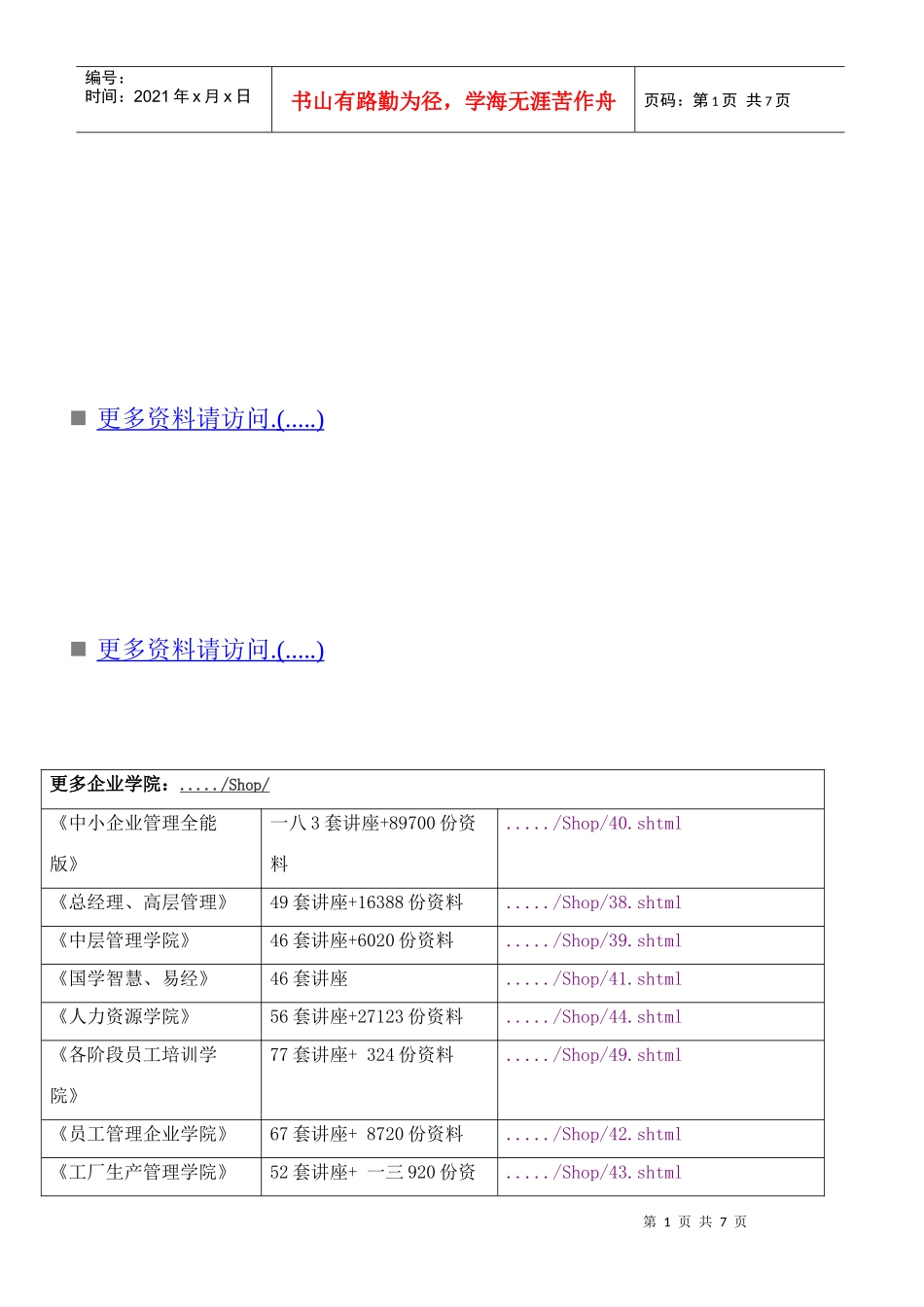 工作分析初次接触者培训资料_第1页