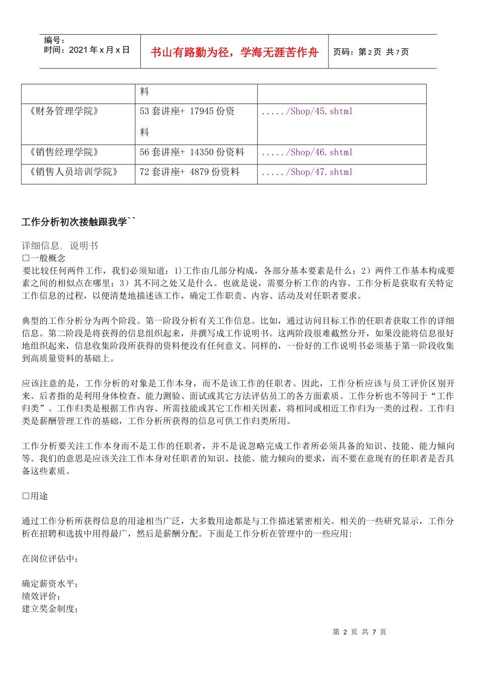 工作分析初次接触者培训资料_第2页