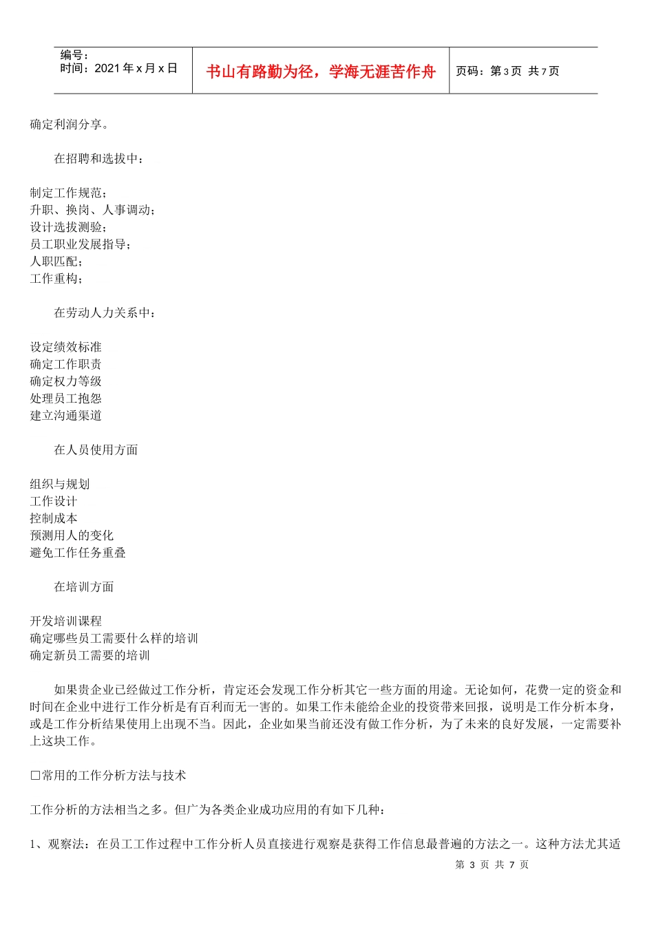 工作分析初次接触者培训资料_第3页