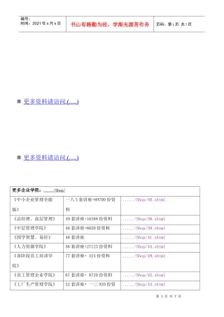 工作分析初次接触者培训资料