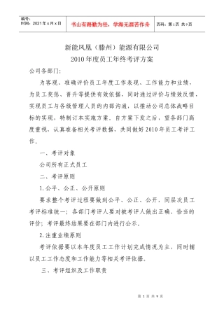 人力资源-2022XXXX年年终考评方案