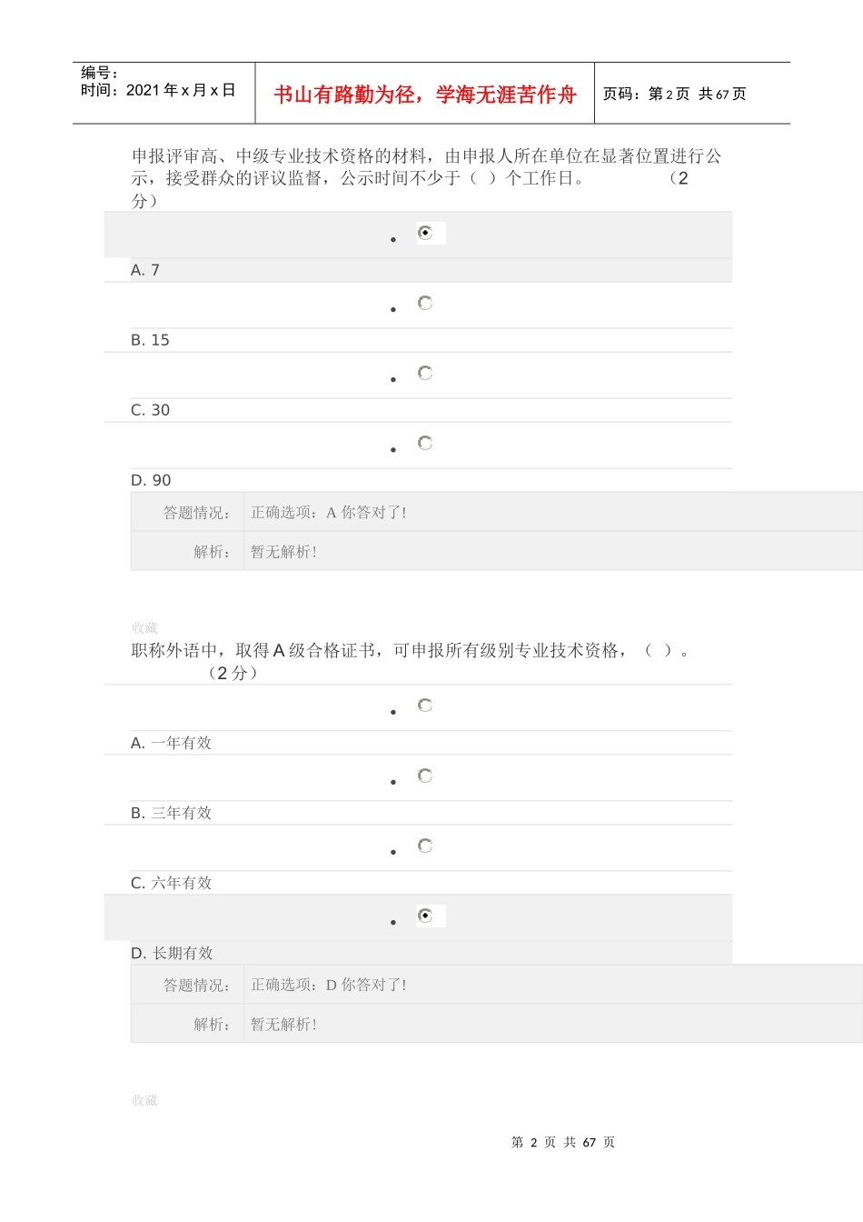 专业技术人员职业发展政策法规学习第一讲答案整理_第2页