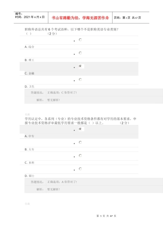 专业技术人员职业发展政策法规学习第一讲答案整理