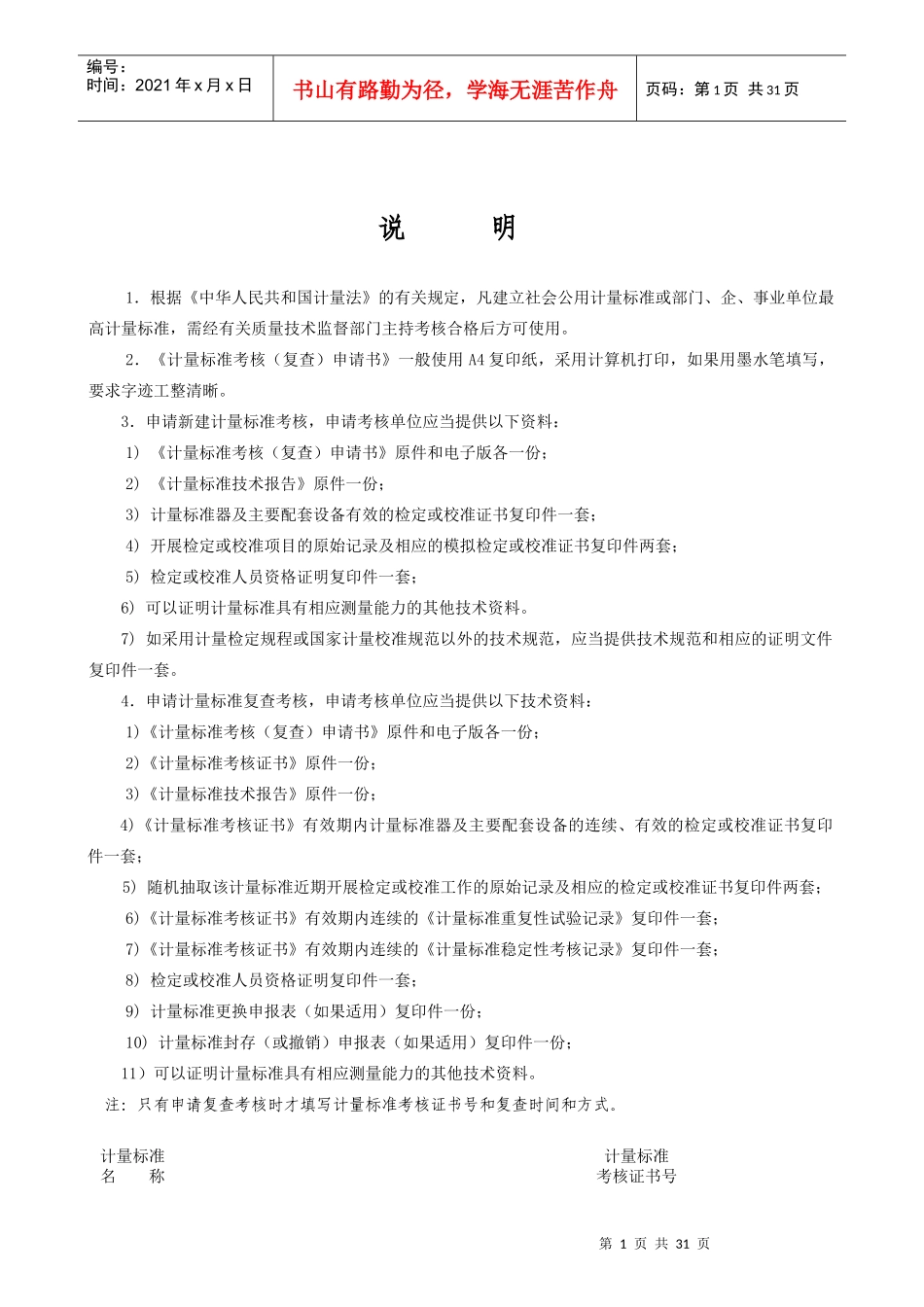 人力资源-2022JJF-计量标准考核表格_第2页