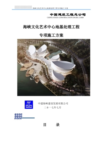 地基处理专项施工方案培训资料