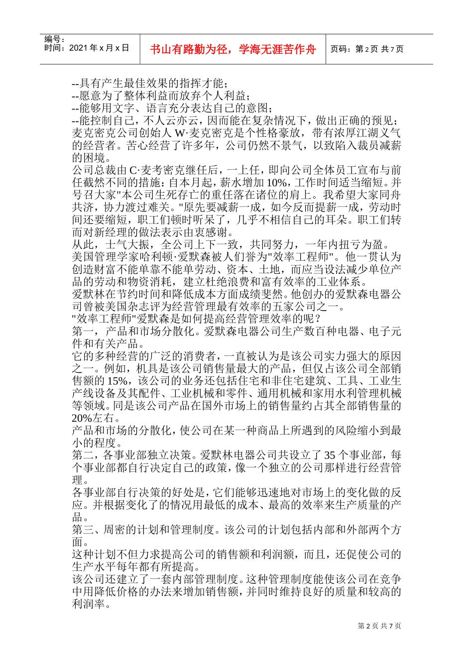 人才鉴别面面观_第2页