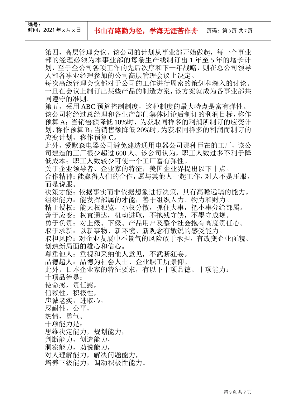 人才鉴别面面观_第3页