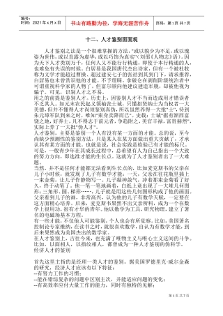人才鉴别面面观