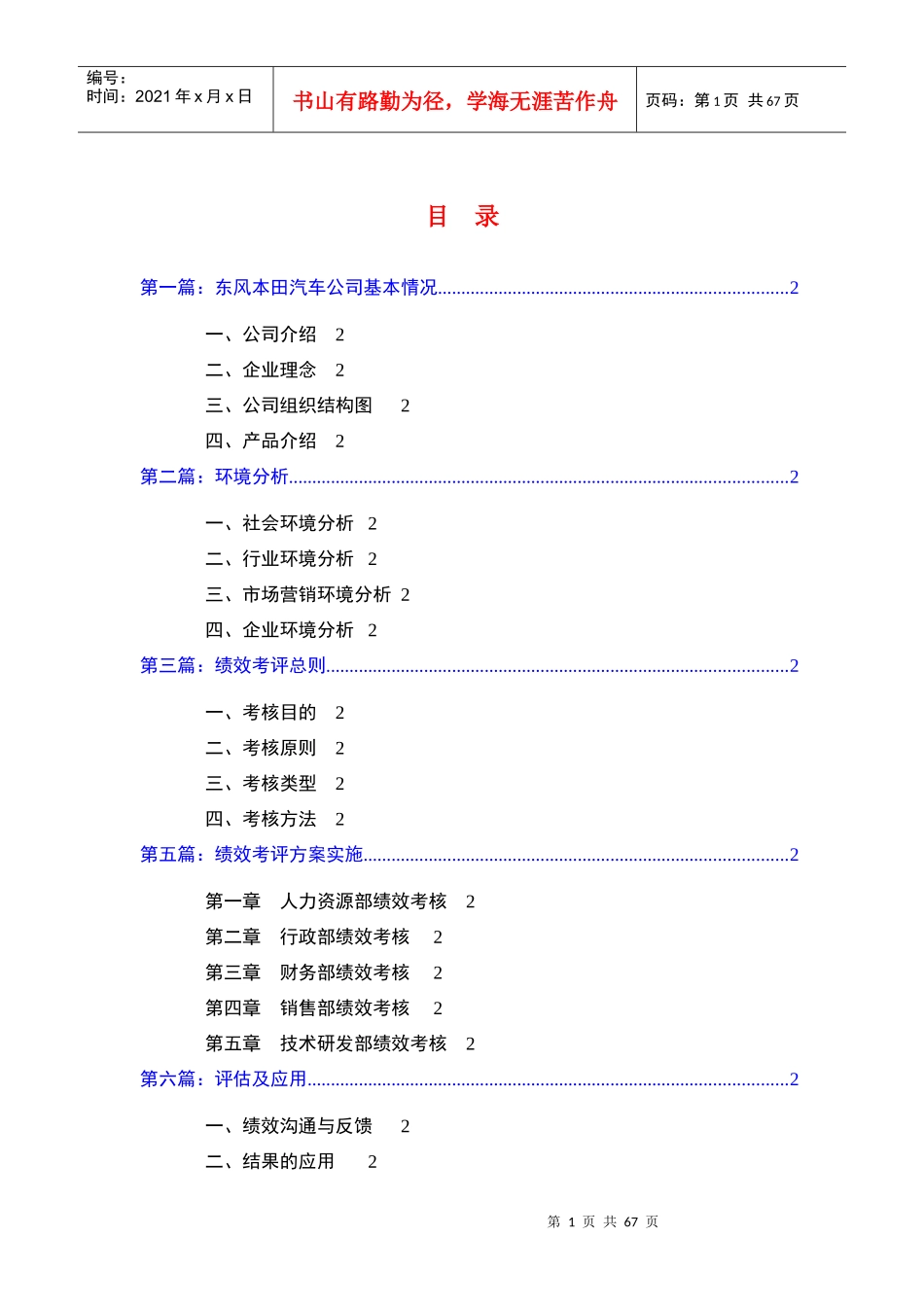 东风某汽车绩效考核设计方案_第1页