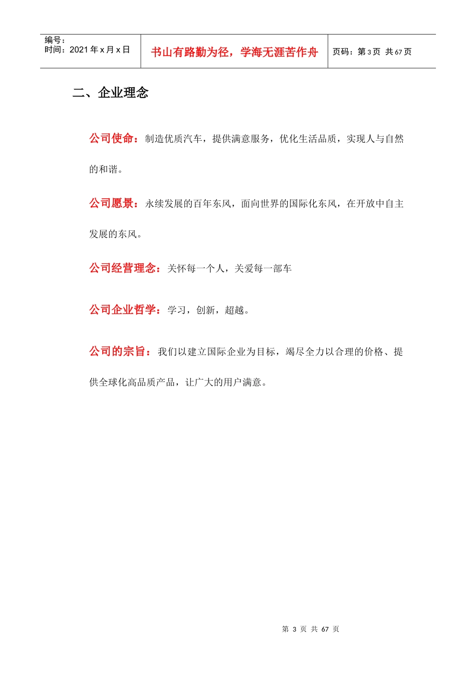东风某汽车绩效考核设计方案_第3页