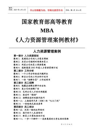 人力资源管理案例教材