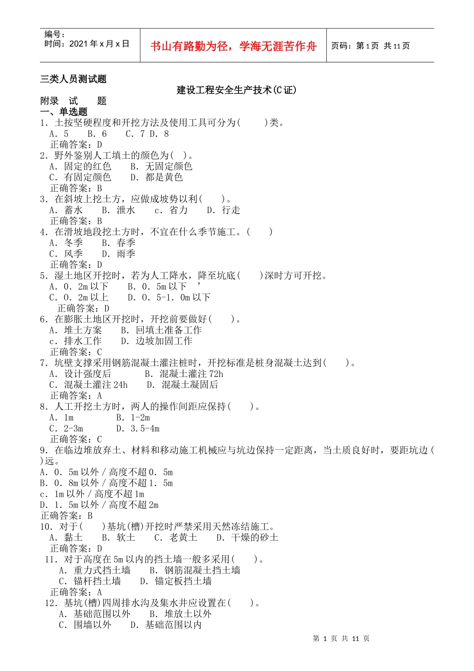 三类人员测试题_第1页