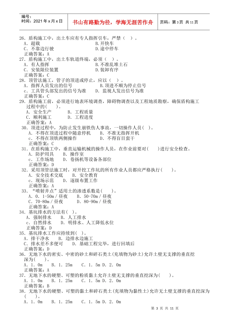 三类人员测试题_第3页