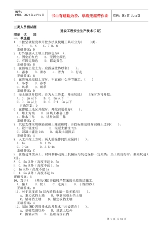 三类人员测试题