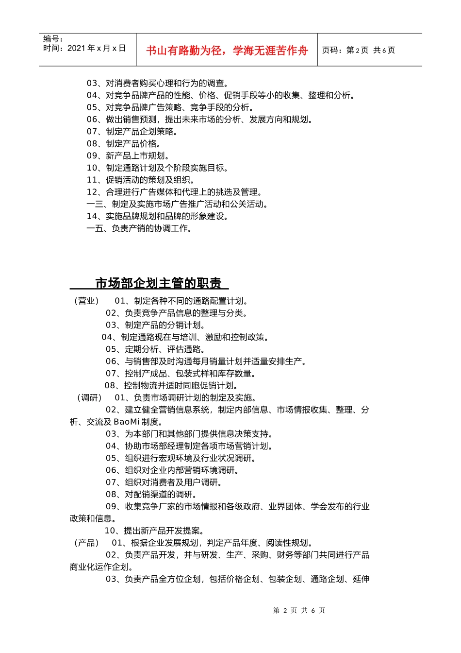 企业各部门主管岗位职责说明_第2页