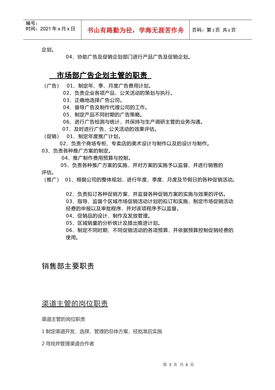 企业各部门主管岗位职责说明_第3页