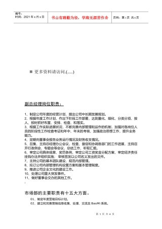 企业各部门主管岗位职责说明