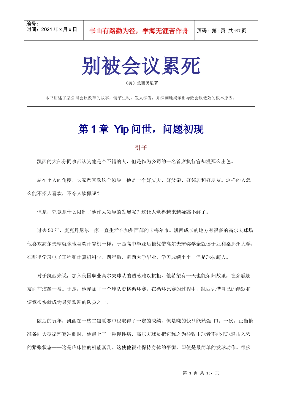 别被会议累死：MBA职业经理人工具_第1页