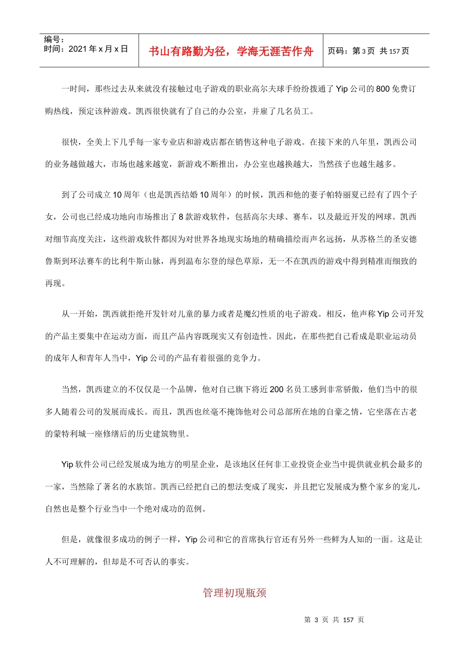 别被会议累死：MBA职业经理人工具_第3页