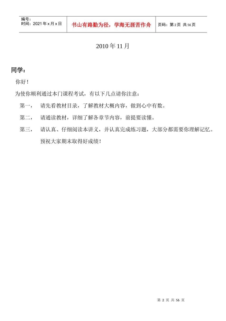 四川省自考人员素质测评理论与方法复习重点及练习题_第2页