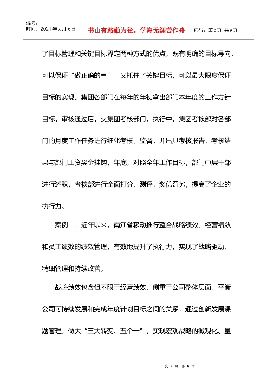 巧妙运用绩效管理打通新途径)_第2页