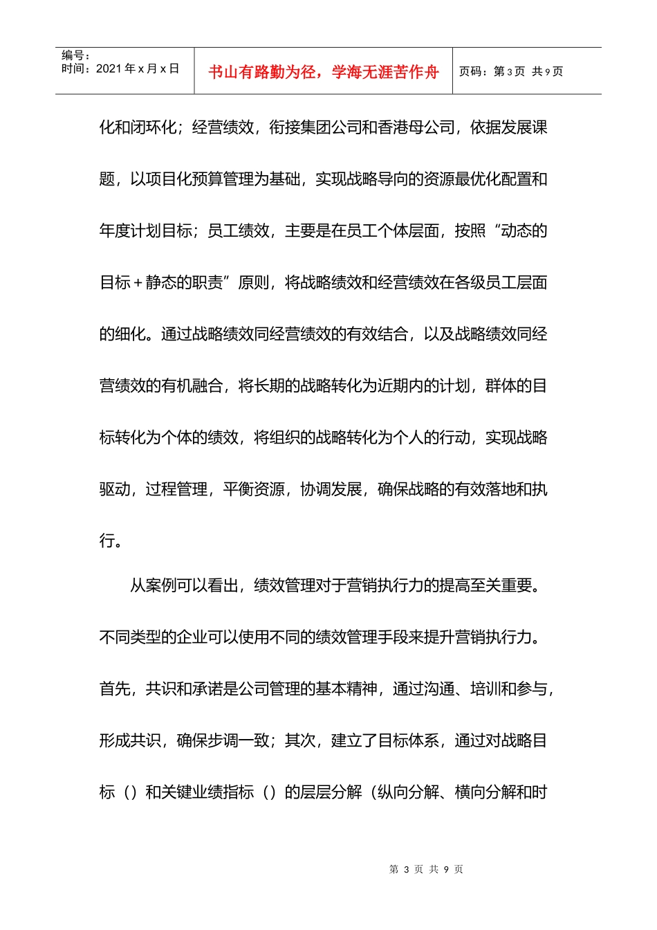 巧妙运用绩效管理打通新途径)_第3页