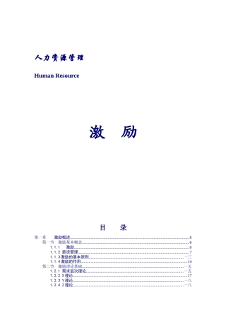 人力资源管理之激励员工