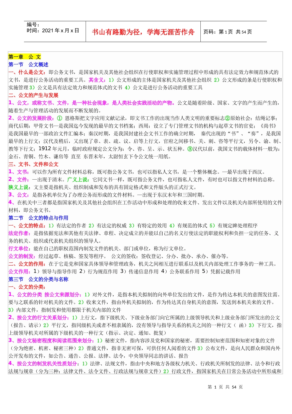 公文写作与处理_第1页