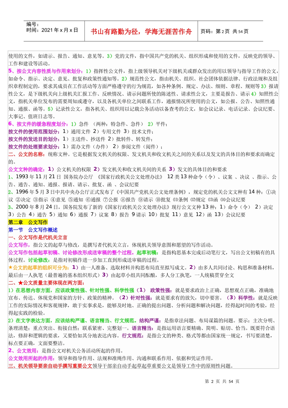 公文写作与处理_第2页